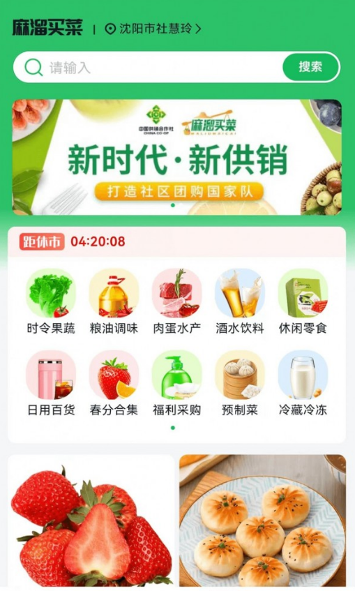 麻溜買菜