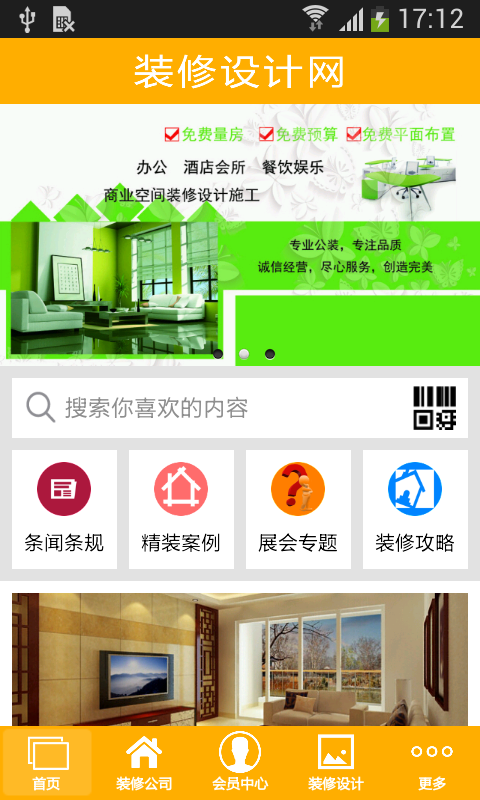 裝修設(shè)計(jì)之家