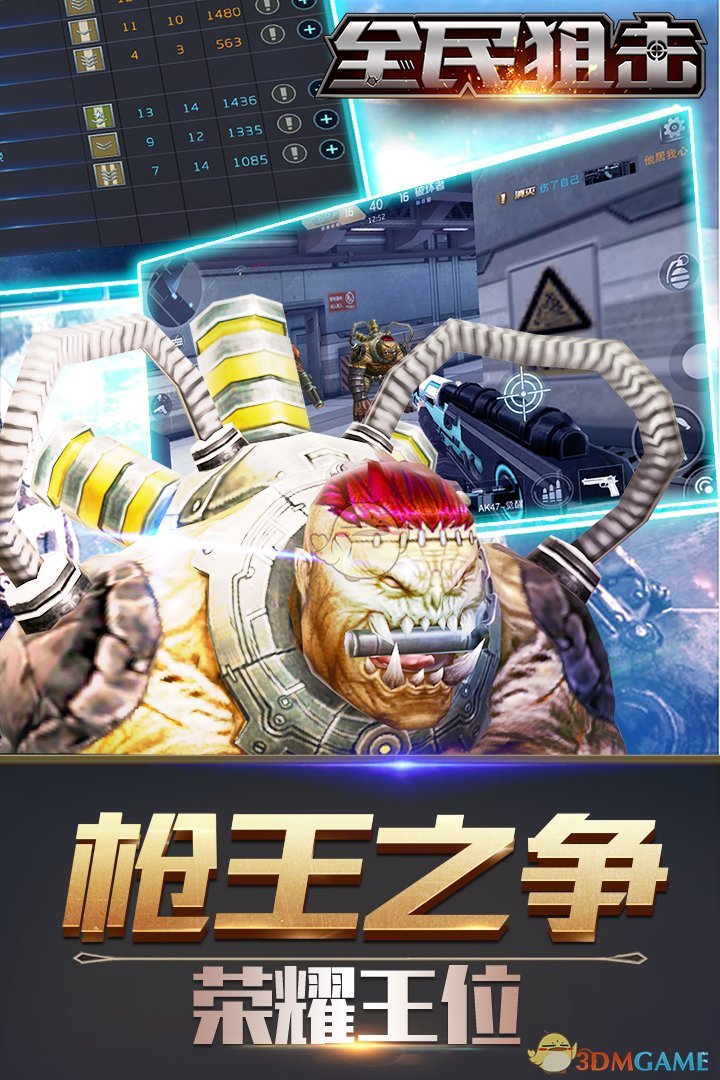 全民狙擊游戲