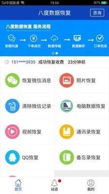 八度數(shù)據(jù)恢復軟件
