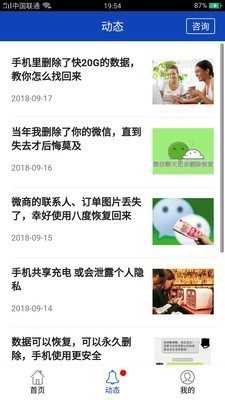 八度數(shù)據(jù)恢復軟件截圖