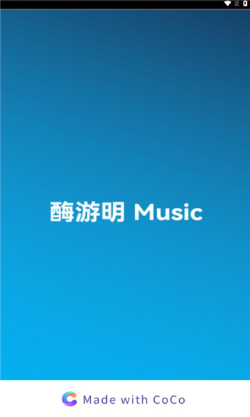 酶游明音樂截圖