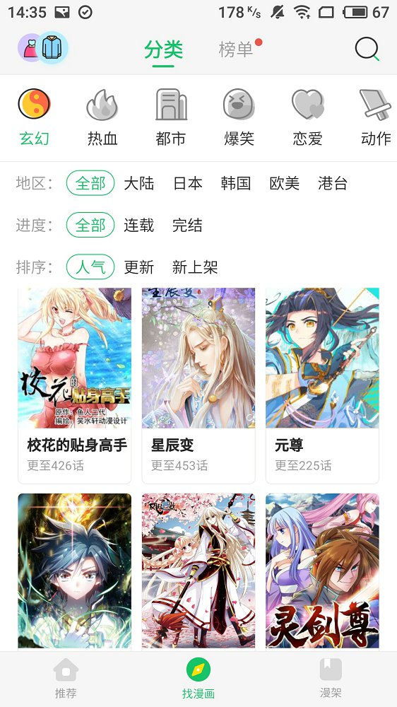 謎妹漫畫安卓版