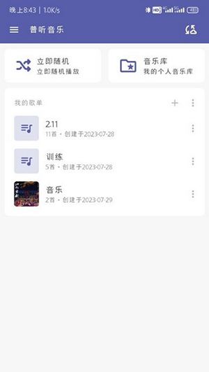 普聽音樂官方版截圖