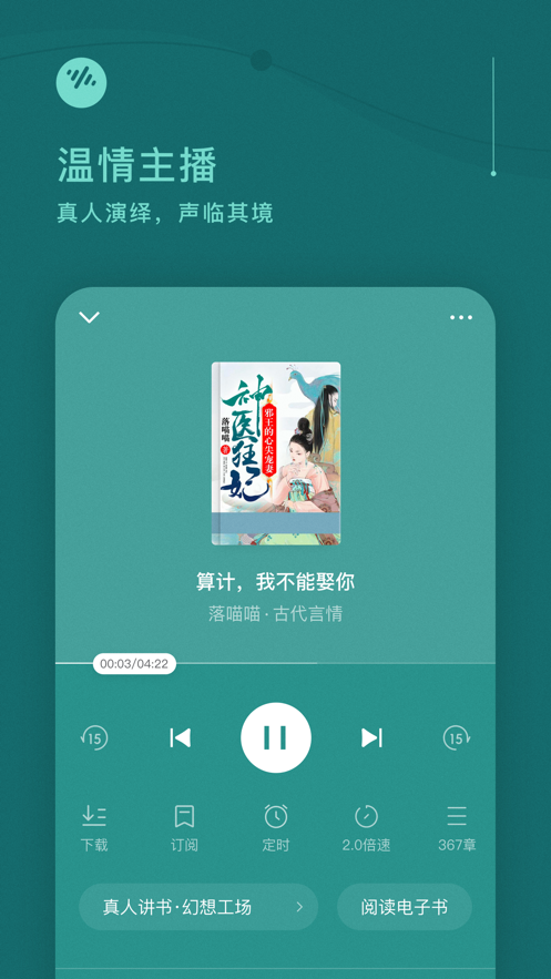 番茄暢聽純凈版截圖