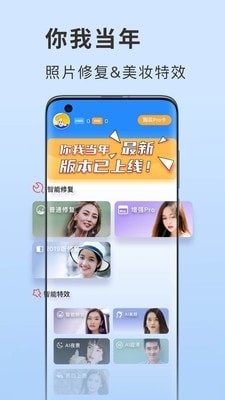 你我當(dāng)年照片修復(fù)軟件
