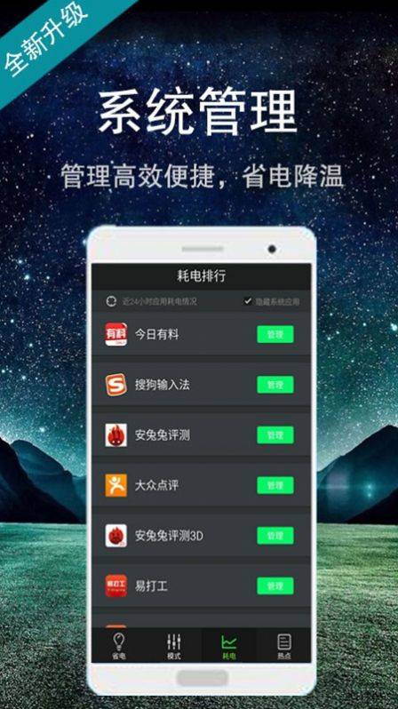 智能省電大師