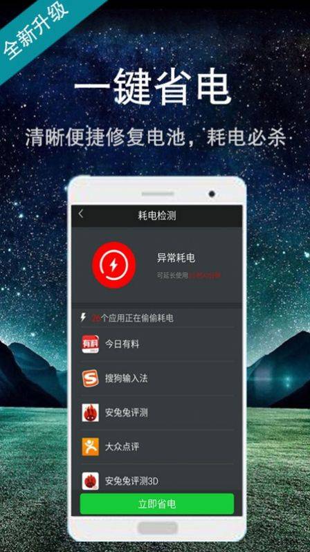智能省電大師截圖