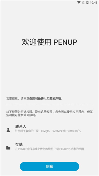 PENUP官方版截圖