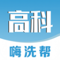 高科蒸汽洗車