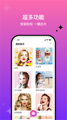 魔圖精靈截圖