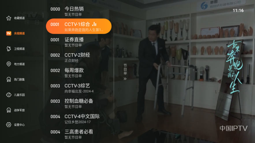 飛沙電視TV