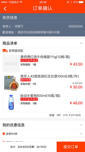 新商盟手機訂煙登錄官方版截圖