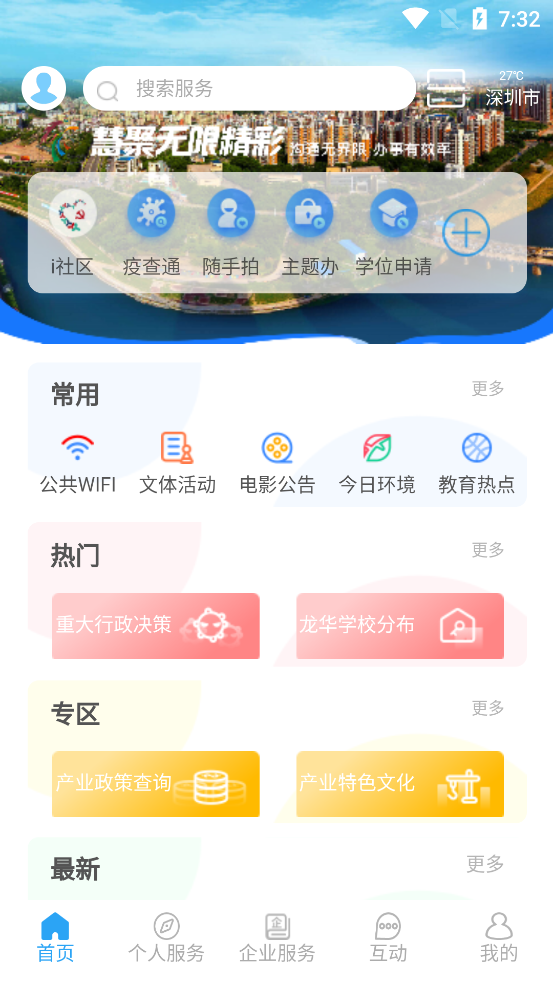 i龍華安卓版