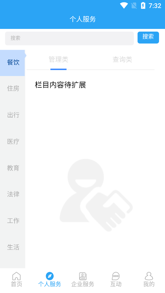 i龍華安卓版截圖