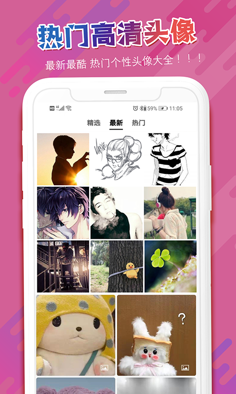 頭像吧頭像截圖
