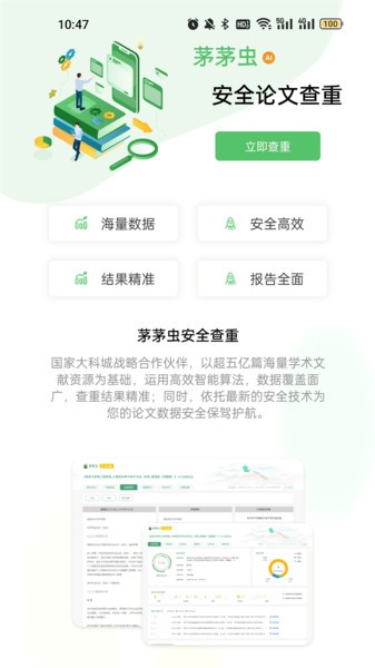 茅茅蟲論文寫作