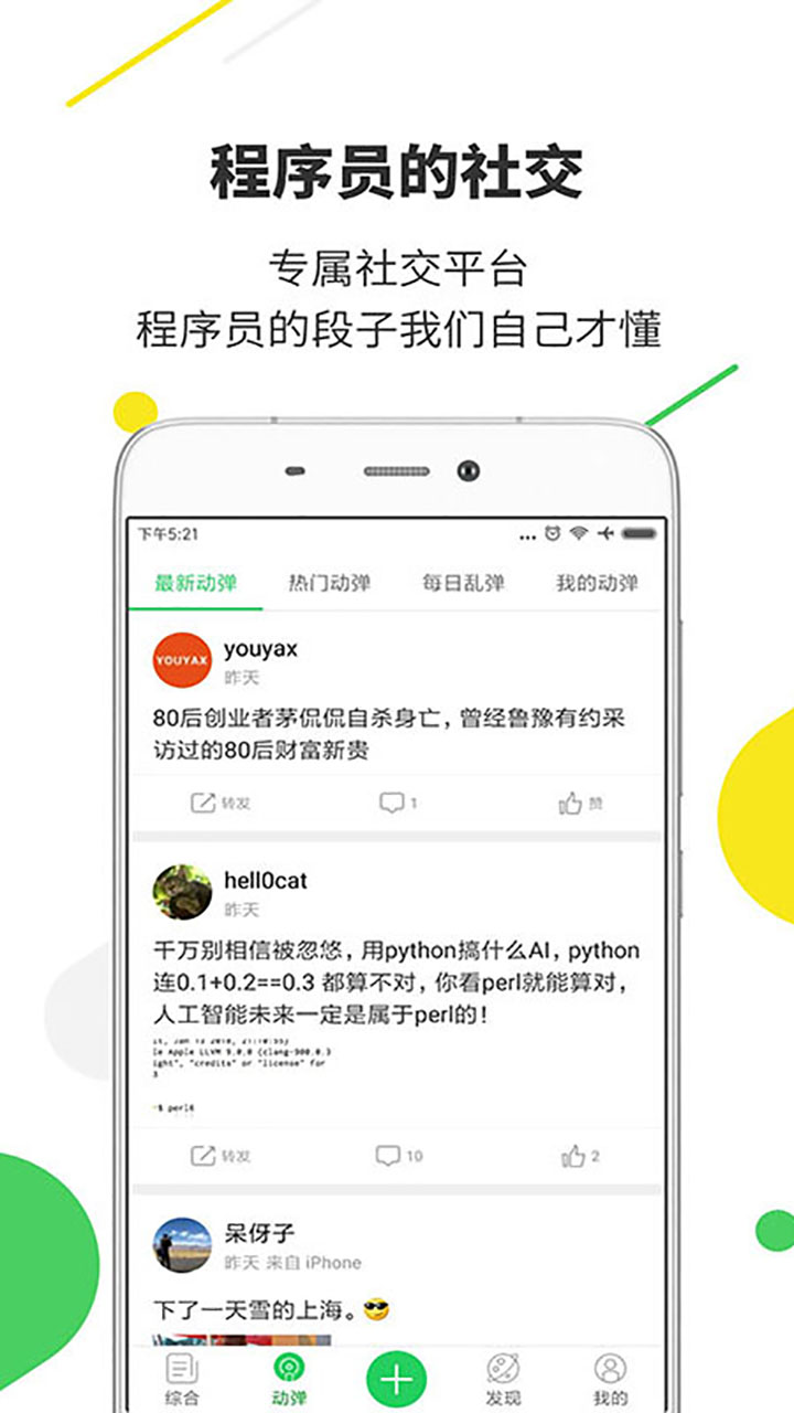 開源中國(guó)截圖