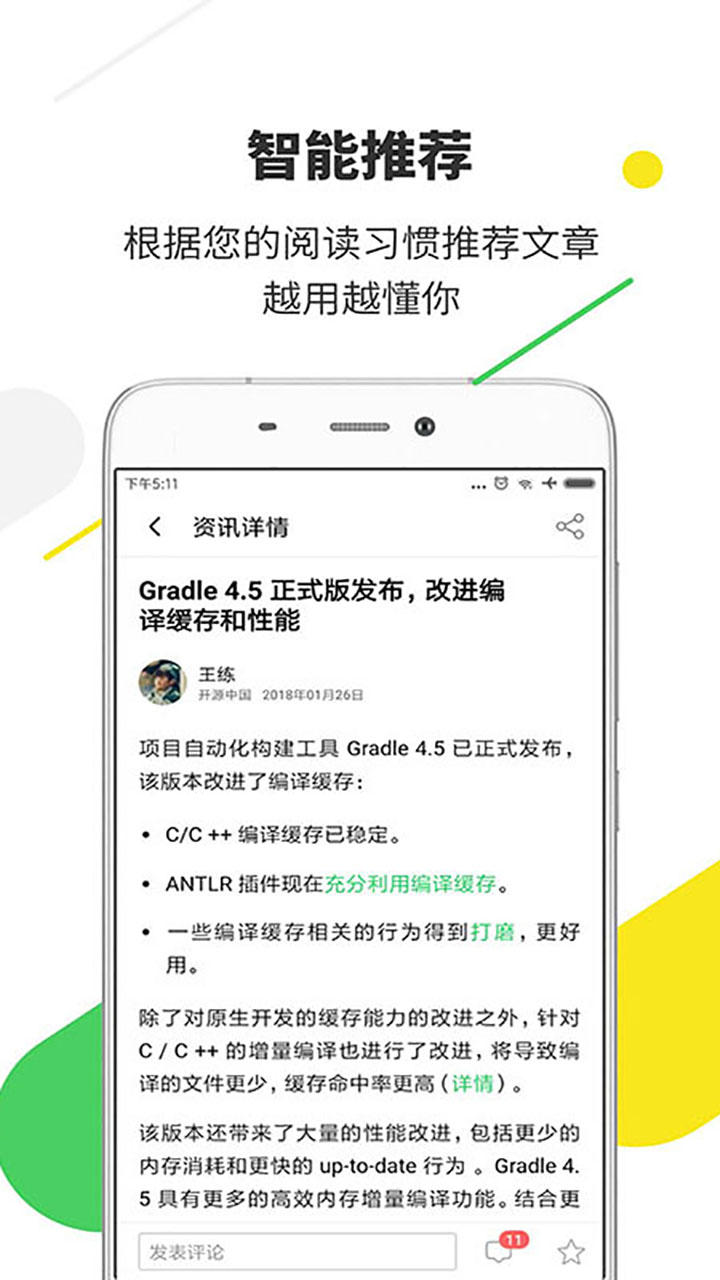 開源中國(guó)