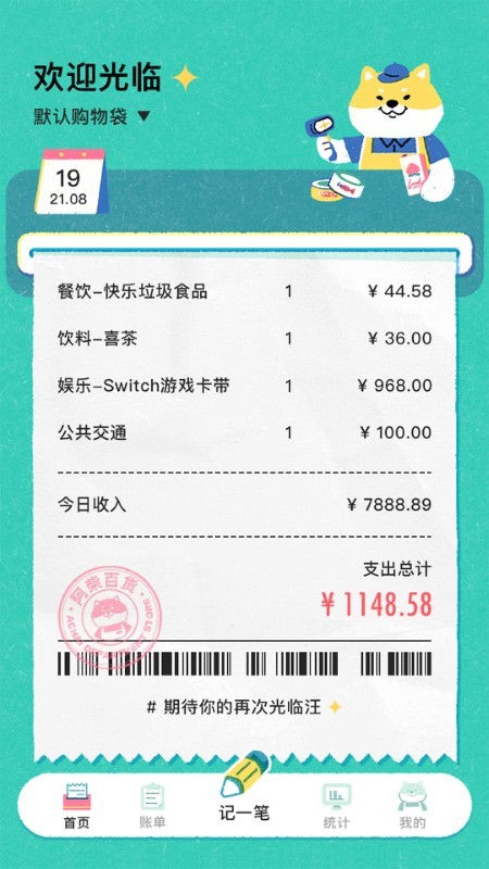 阿柴記賬官方版