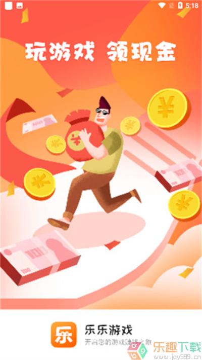 樂樂游戲正版官方