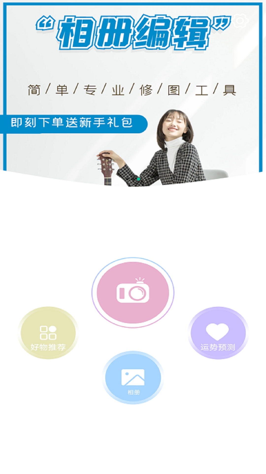 少女濾鏡相機(jī)