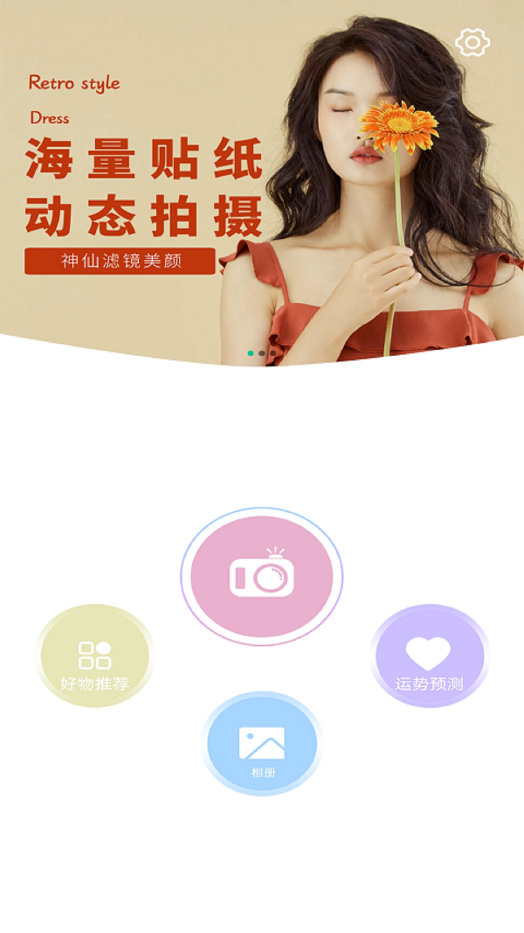 少女濾鏡相機(jī)截圖