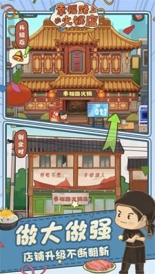 幸福路上的火鍋店截圖