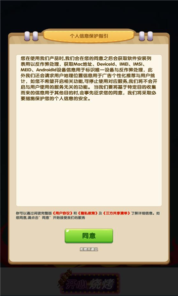 開心燒烤截圖