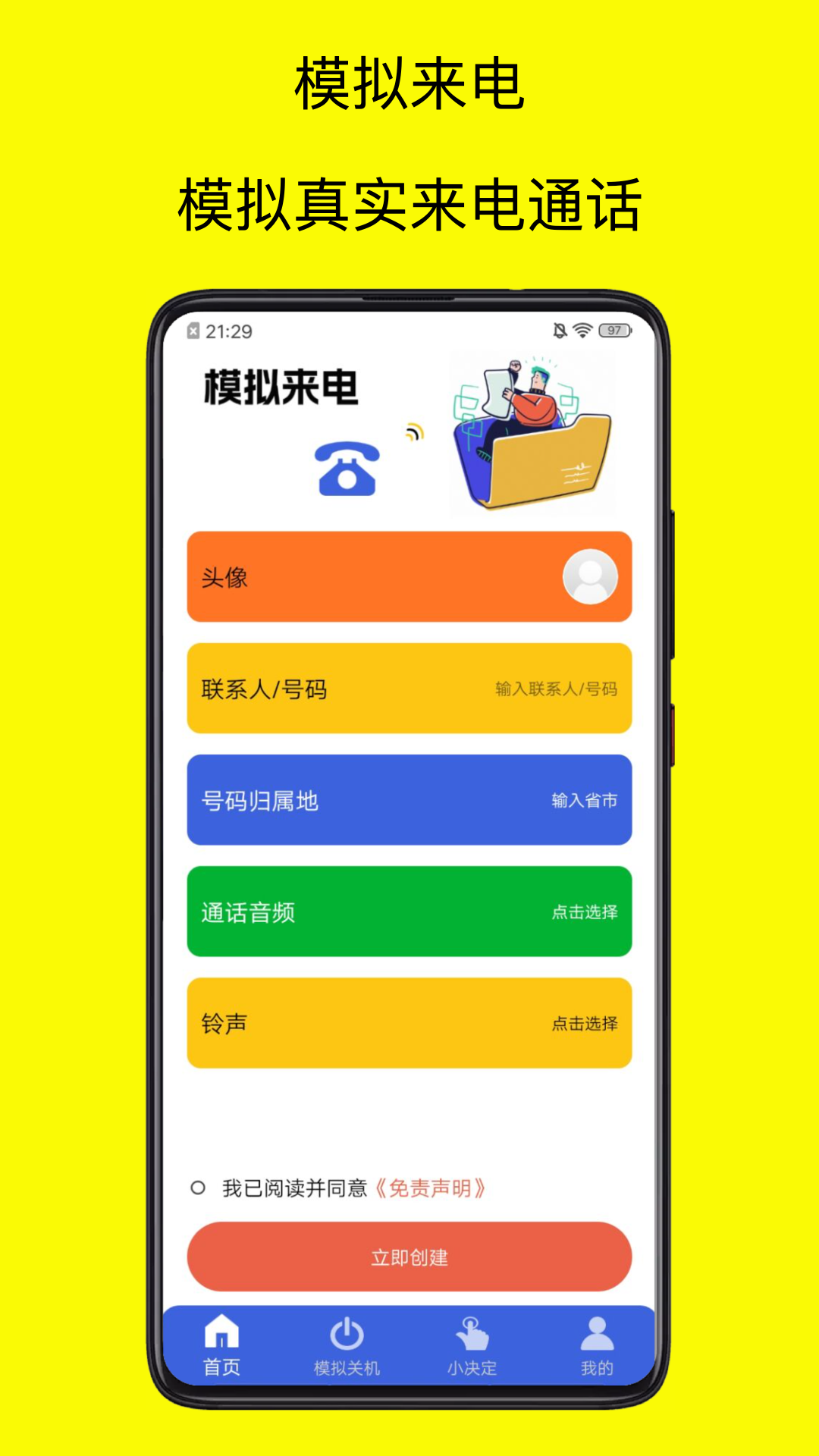 社恐神器軟件截圖