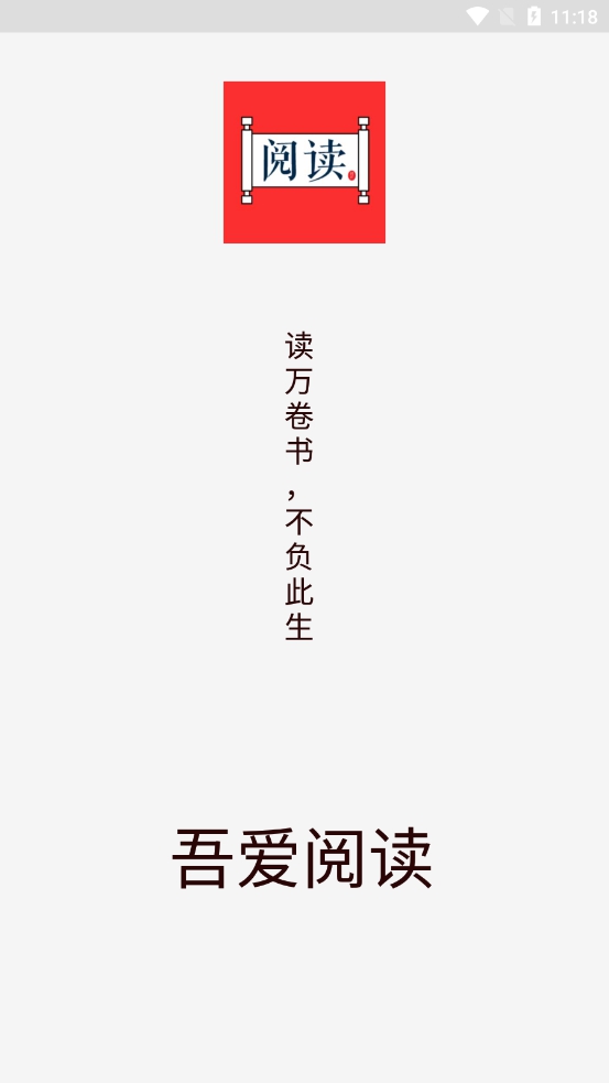 吾愛閱讀官方版