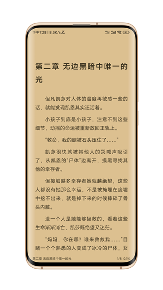 筆風(fēng)閱讀閱讀器截圖