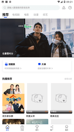哎呀影視安卓版