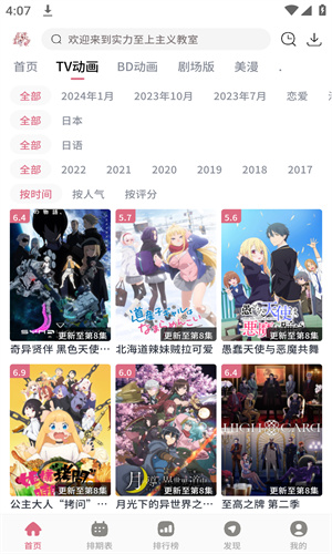 稀飯動漫安卓版截圖