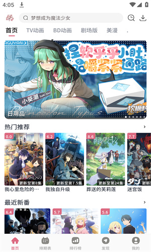 稀飯動漫安卓版