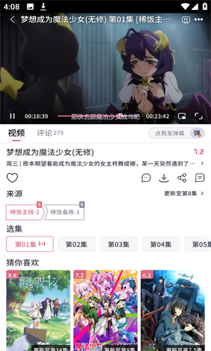 稀飯動漫安卓版