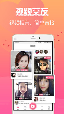 珍婚相亲4.5.5