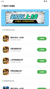 廣角助手9.1