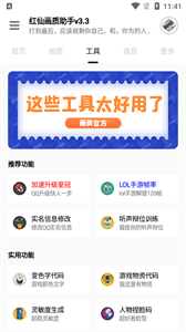 紅仙廣角助手