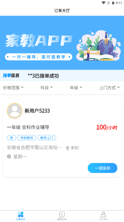 薈師教師官方版