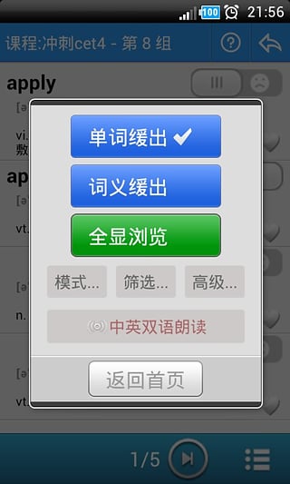 給力背單詞截圖