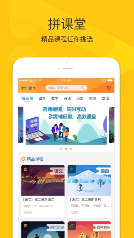 拼課堂安卓版截圖