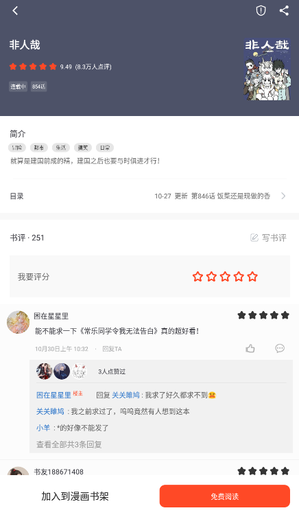 天天追書免費(fèi)版