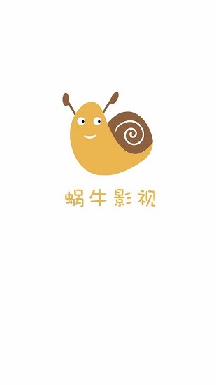 蝸牛影視官網(wǎng)版