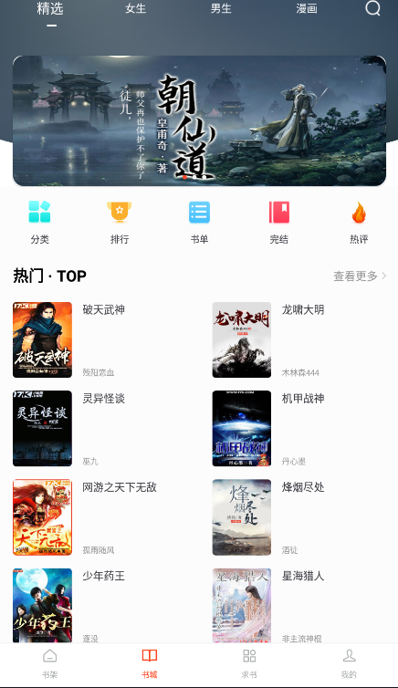 天天追書app