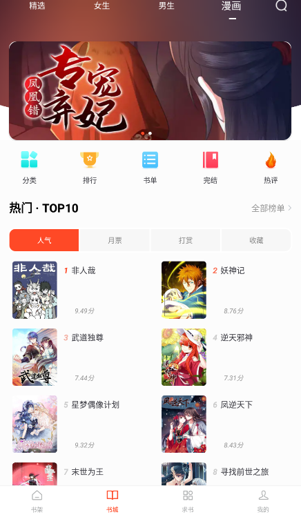 天天追書app