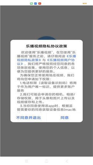 樂播視頻app截圖