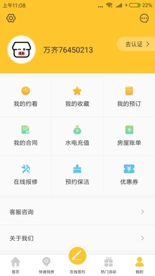 豬客之家截圖