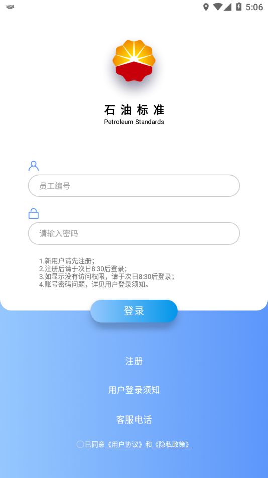 石油標(biāo)準(zhǔn)免費(fèi)版截圖