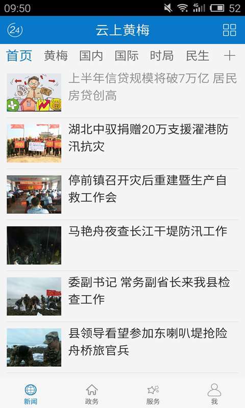 云上黃梅軟件